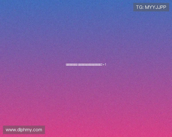 阿夫迪亚精准助攻 格兰特三分跳投命中并制造犯规完成3+1